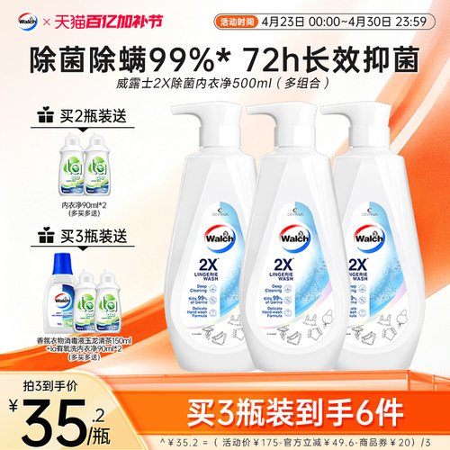 威露士2x内衣洗衣液内衣裤专用