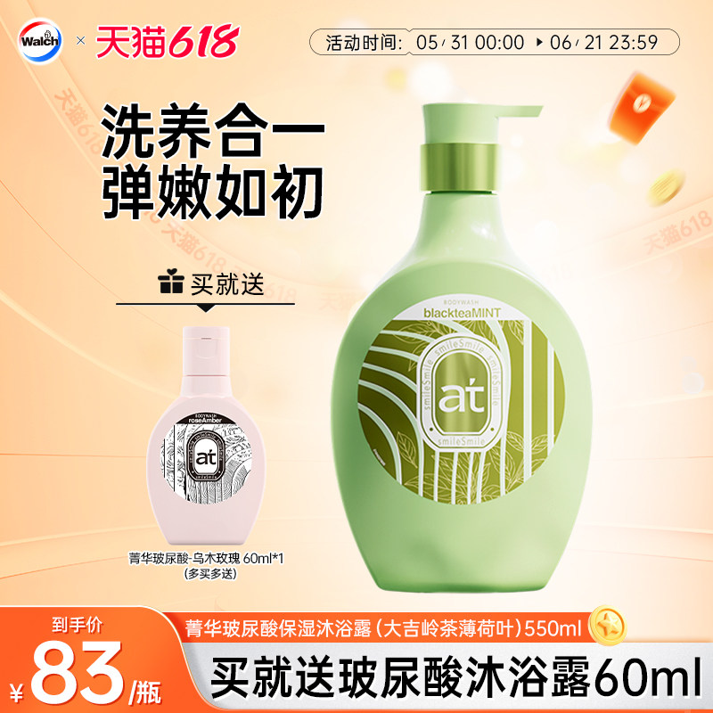 【新品·大吉岭薄荷茶香】菁华玻尿酸沐浴露锁水嫩肤保湿持久留香