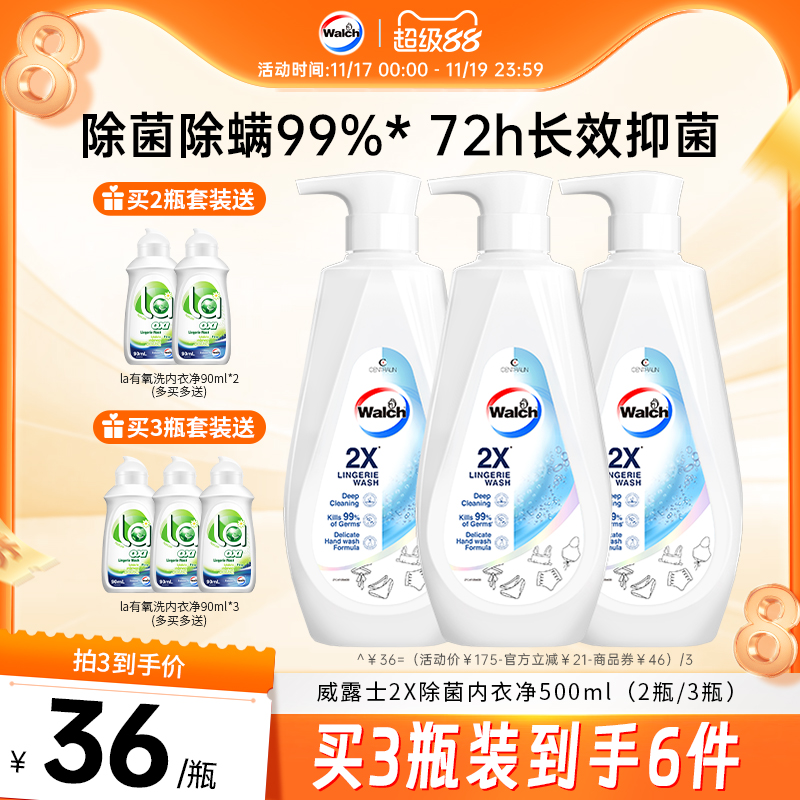 威露士2x内衣洗衣液内衣裤专用