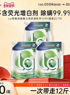 La有氧洗威露士洗衣液松木袋装12斤补充装替换装除菌除螨衣物清洁