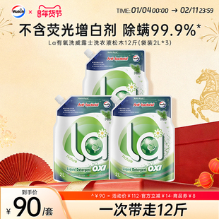 La有氧洗威露士洗衣液松木袋装12斤补充装替换装除菌除螨衣物清洁
