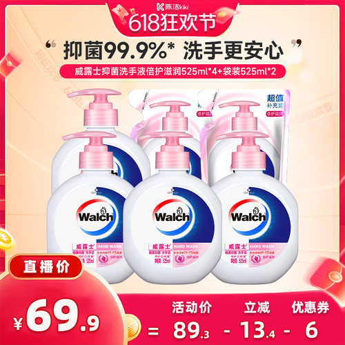 威露士抑菌洗手液525ml滋润双手