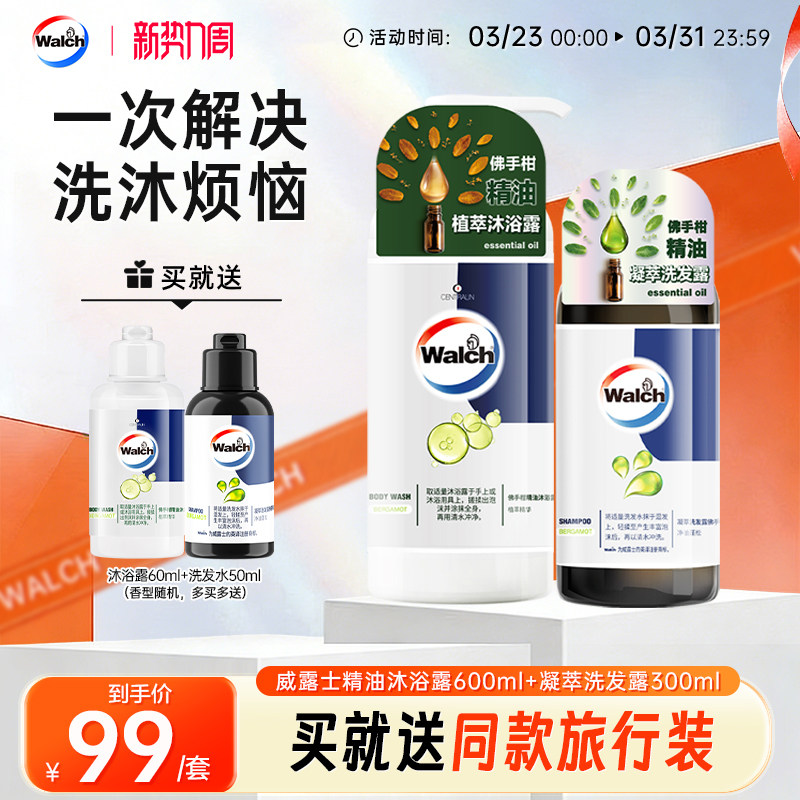 威露士沐浴露洗发水套装佛手柑留香沐浴乳洗发露洗澡清洁男女套装