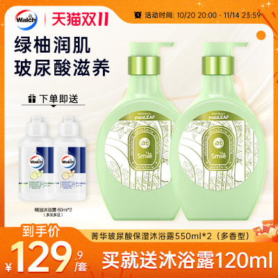 威露士菁华玻尿酸沐浴露550ml