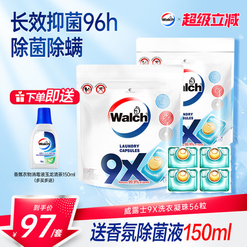 威露士除菌洗衣凝珠除螨9倍洁力