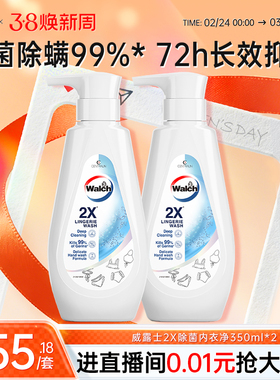 威露士2X除菌内衣洗衣液350ml*2除螨内衣净抑菌去血渍内裤清洗液