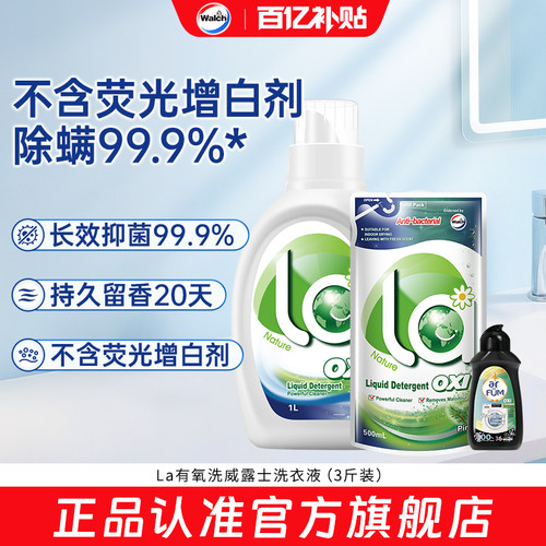 La有氧洗威露士洗衣液