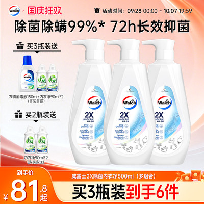 威露士2x内衣洗衣液内衣裤专用