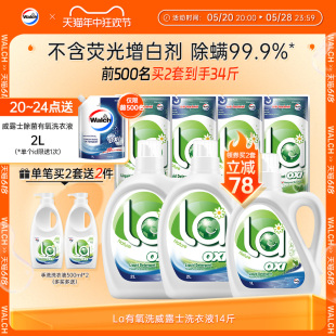 La有氧洗威露士洗衣液去污除菌除螨家庭囤货装整箱14斤官方旗舰店
