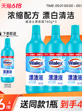 威洁士漂渍液衣物漂白液白色衣服专用强力漂白剂去渍漂白去黄增白