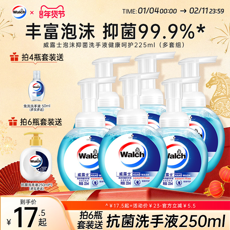 威露士泡沫型洗手液225ml瓶 儿童成人家庭专用温和清洁滋润双手,洗护清洁剂/卫生巾/纸/香薰,洗手液,淘宝优惠券,粉丝福利购,淘宝优惠卷