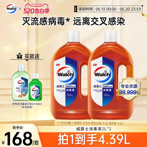 威露士消毒液2L*2瓶家用杀菌