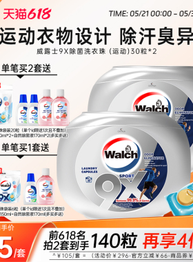 【20点抢2套】威露士9X凝珠60粒除菌除螨持久留香凝珠除汗味运动