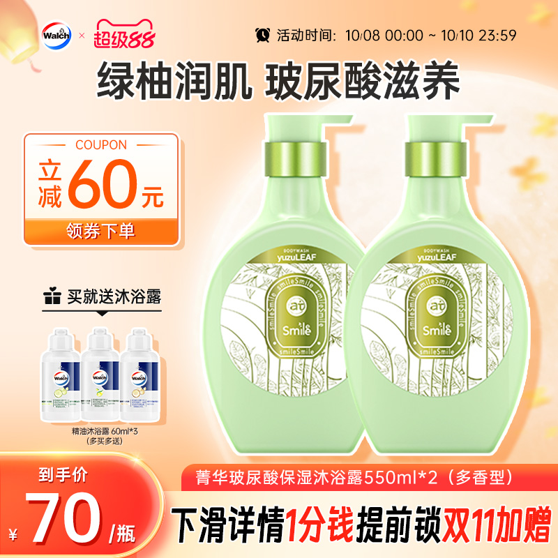 威露士菁华玻尿酸沐浴露550ml