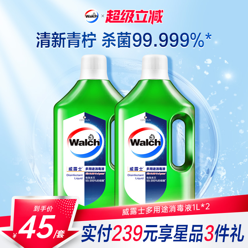 威露士多用途消毒液1L*2杀菌除菌