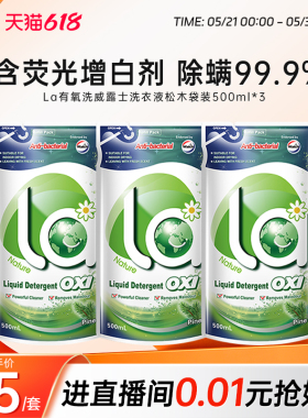 La有氧洗威露士洗衣液除菌除螨洁净机洗手洗衣物留香袋装补充装