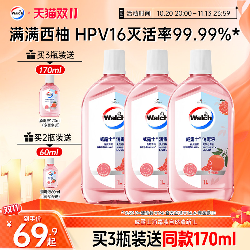 威露士消毒液自然清新款