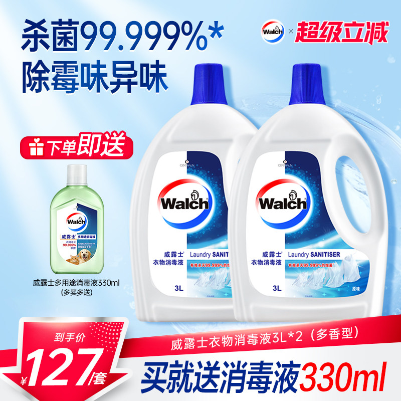 【4种香型任选】威露士衣物消毒液3L*2衣服除菌杀菌