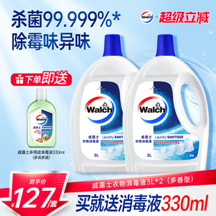 威露士衣物消毒液3L 2衣服除菌杀菌 4种香型任选