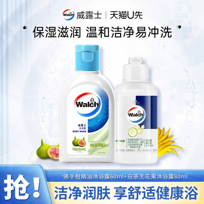 【天猫U先】威露士佛手柑精油沐浴露60ml+无花果沐浴露80ml小样