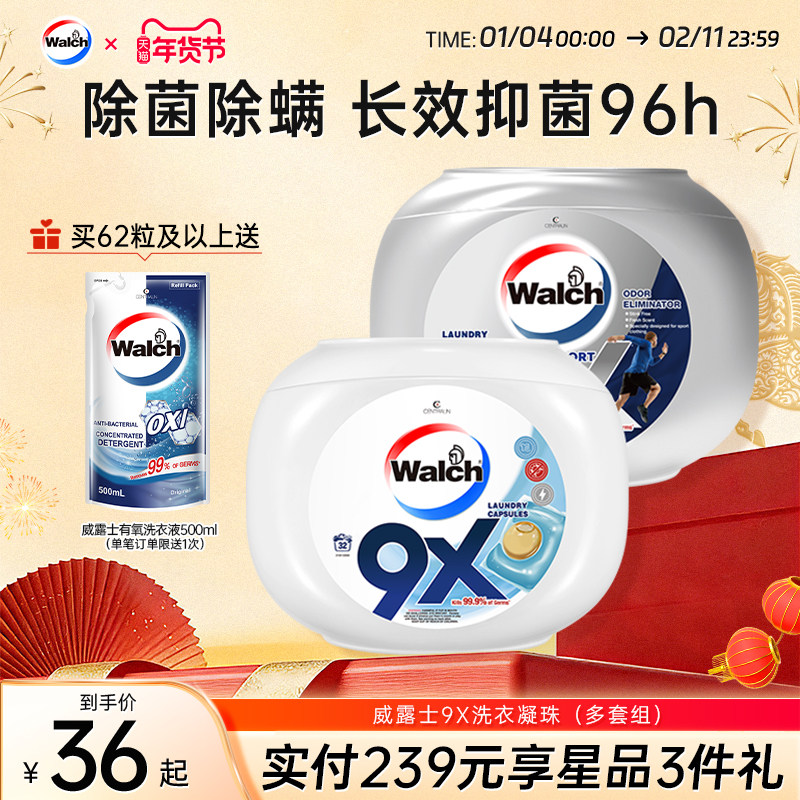 威露士9x除菌洗衣凝珠全系列去污洁净洗衣液洗衣珠高效除螨正品,洗护清洁剂/卫生巾/纸/香薰,洗衣凝珠,淘宝优惠券,粉丝福利购,淘宝优惠卷
