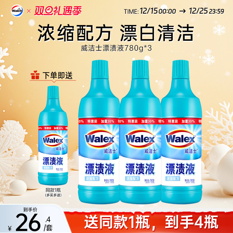 威洁士衣物污渍家庭装漂白剂