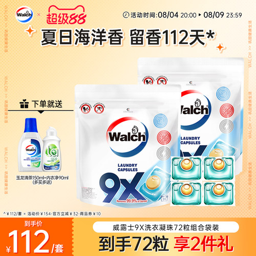 威露士洗衣凝珠除菌去污补充袋装