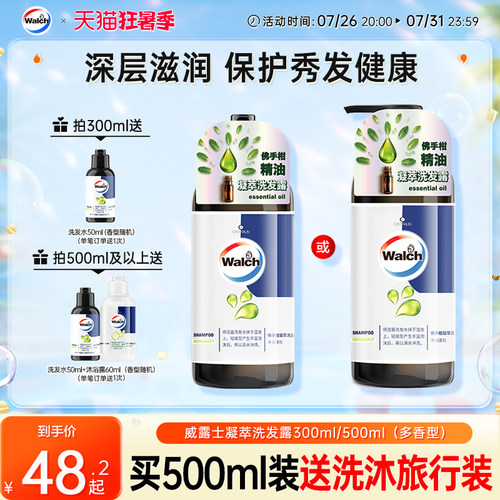 威露士柔顺蓬松洗发露