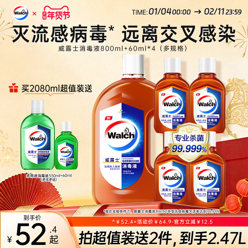 威露士消毒液衣物家用杀菌室内洗衣消毒水拖地洗衣专用消毒剂杀菌,洗护清洁剂/卫生巾/纸/香薰,消毒液,淘宝优惠券,粉丝福利购,淘宝优惠卷