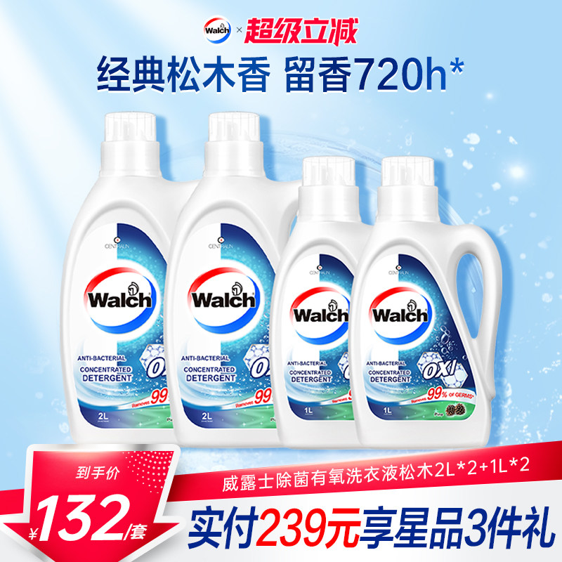 【松木香】威露士洗衣液有氧洗除菌除螨持久留香机洗去渍官方正品