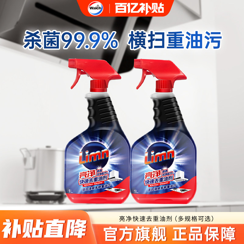 亮净去油污清洁剂1L*2厨房灶台用