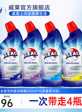 必是宝洁厕灵马桶清洁剂600ml*4凝胶除臭除垢去渍清香厕所去异味