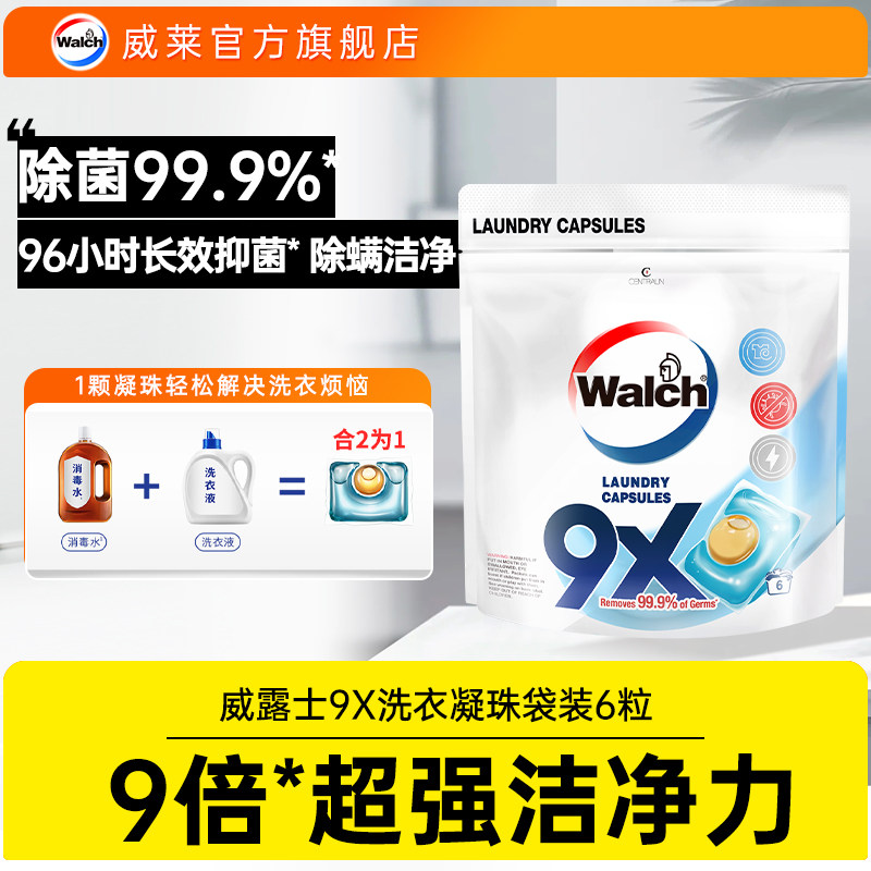威露士9x除菌洗衣凝珠除螨抑菌图片