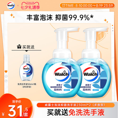 威露士泡沫抑菌洗手液230ml*2