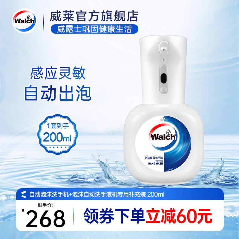 威露士/德国Centralin小灵机自动泡沫型洗手机抑菌清洁儿童家用