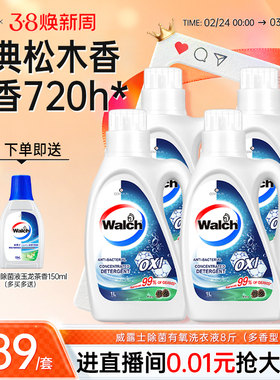 【松木香回归】威露士除菌有氧洗衣液8斤装除菌除螨衣物去污洁净