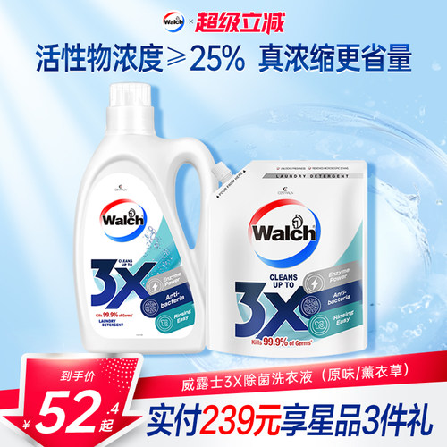 威露士3X除菌除螨洁净洗衣液原味