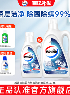 【官旗正品】威露士除菌有氧洗洗衣液除菌除螨机洗手洗衣物清洁
