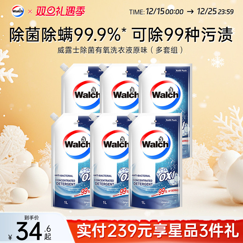 威露士除菌有氧洗衣液原味衣物除菌除螨环保补充装补充液官方正品