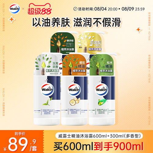 威露士精油滋润保湿沐浴露600ml