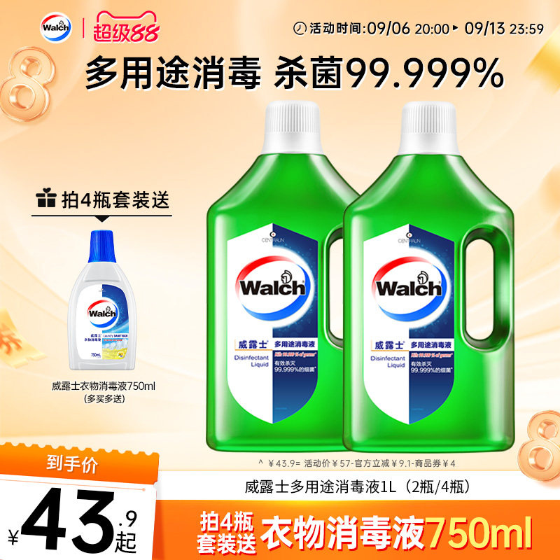 威露士多用途消毒液套装杀菌清新图片