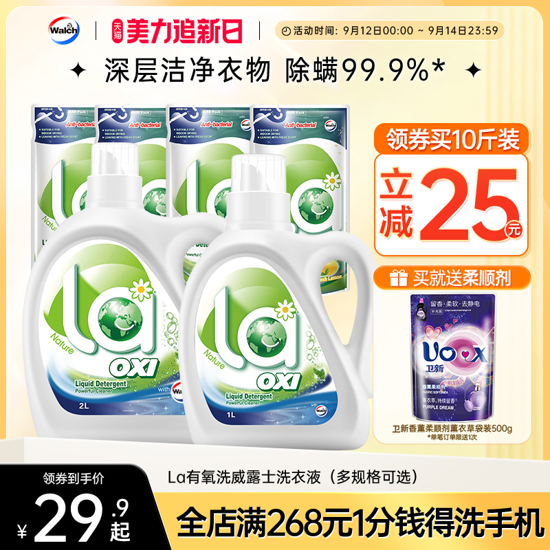 la有氧洗威露士洗衣液除菌机洗手洗家用衣物除螨去污松木柠檬清香