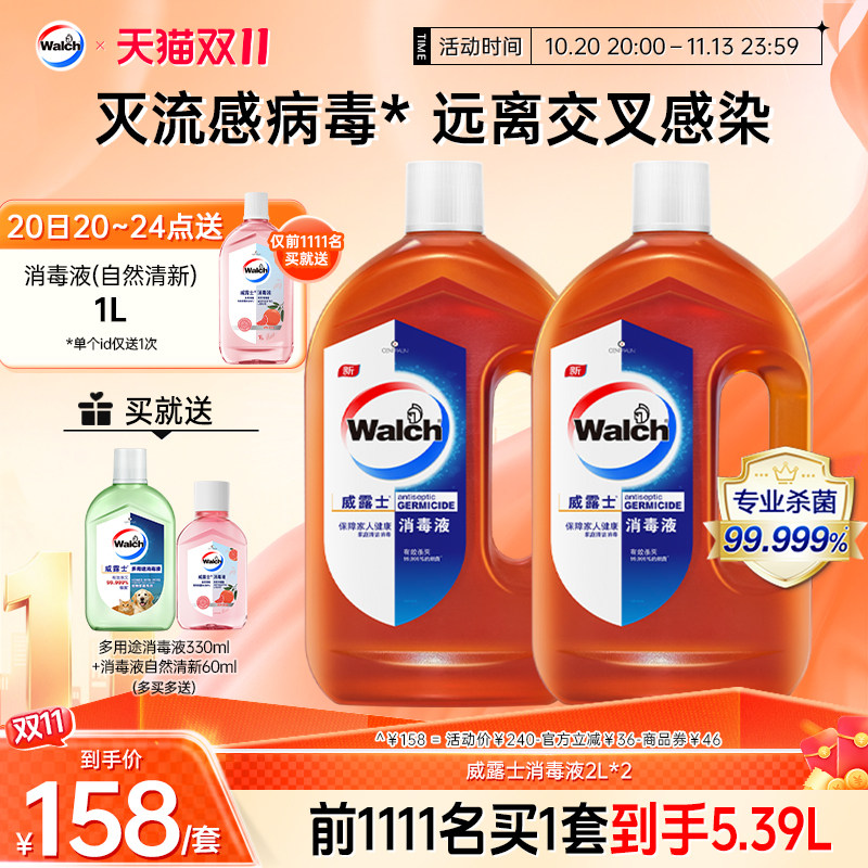 威露士消毒液2L*2家用杀菌室内地板除菌家具衣物混洗消毒水