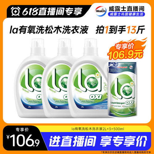 La有氧洗威露士洗衣液13斤
