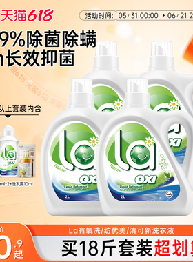 La有氧洗威露士洗衣液除菌除螨洁净机洗手洗衣物持久留香家用套装
