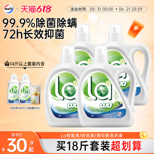 La有氧洗威露士洗衣液