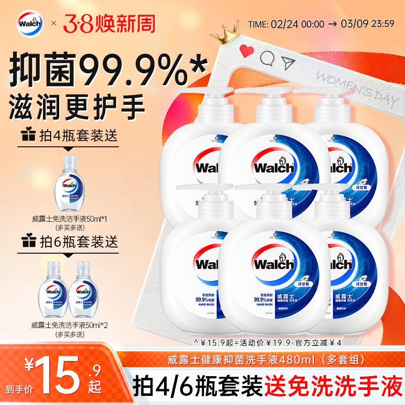 威露士健康抑菌洗手液480ml多套装呵护双手滋润温和清洁正品 - 威莱官方旗舰店出品