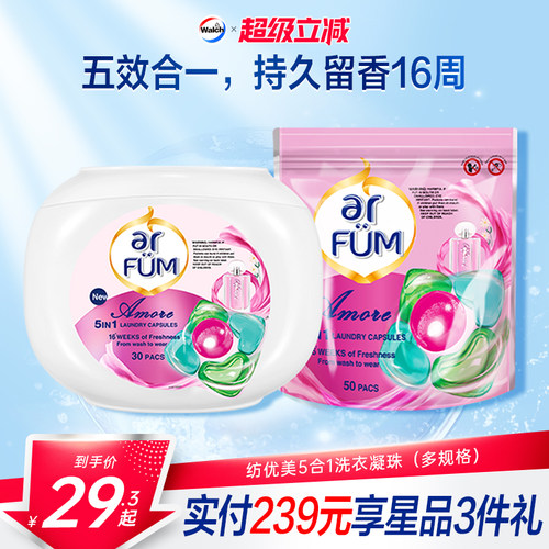 留香柔顺洗衣凝珠arfum纺优美8折
