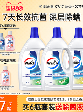 【留香48h】威露士香氛衣物除菌液1.2L杀菌除螨洗衣留香清新