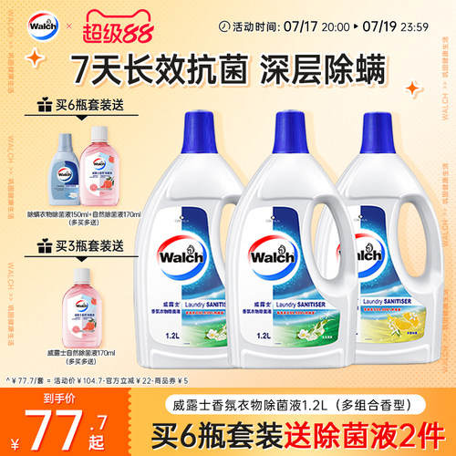 【留香48h】威露士香氛衣物除菌液1.2L杀菌除螨洗衣留香清新